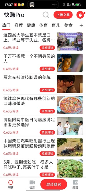 快赚截图1