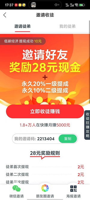 快赚截图2