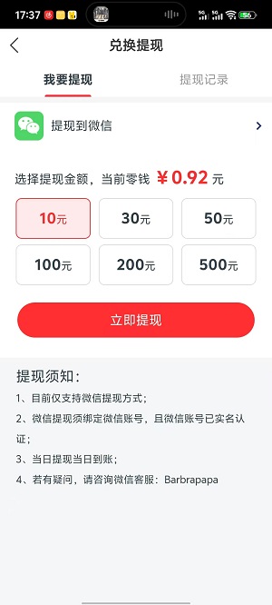 快赚截图3
