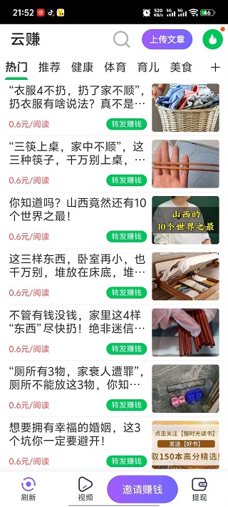 云赚截图1