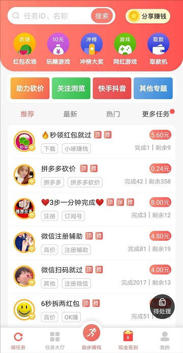 红淘客截图1