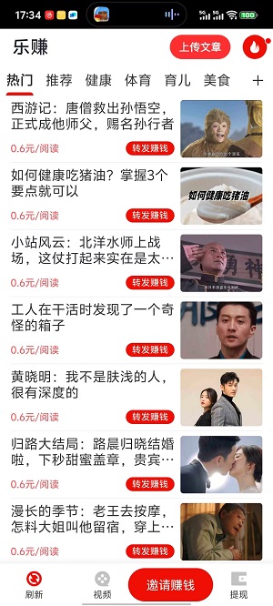 转发赚截图1