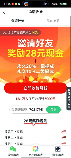 转发赚截图2