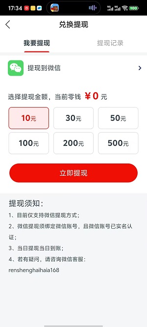 转发赚截图3