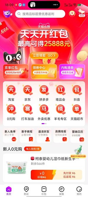 高佣联盟截图1