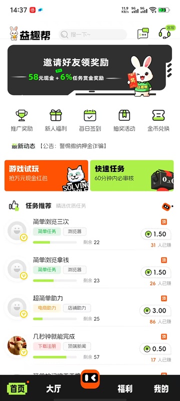 益趣帮截图3