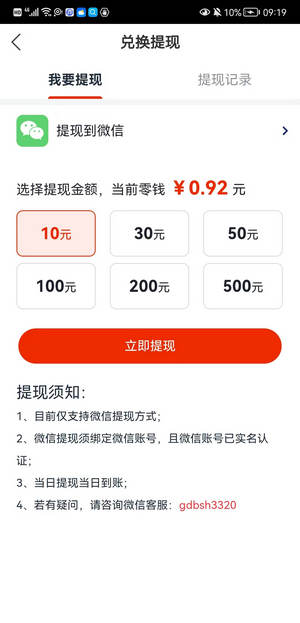 涨分宝截图3