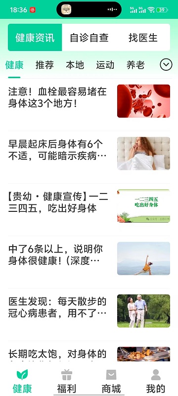 春雨康乐截图1