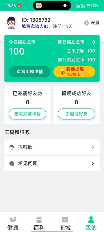 春雨康乐截图2
