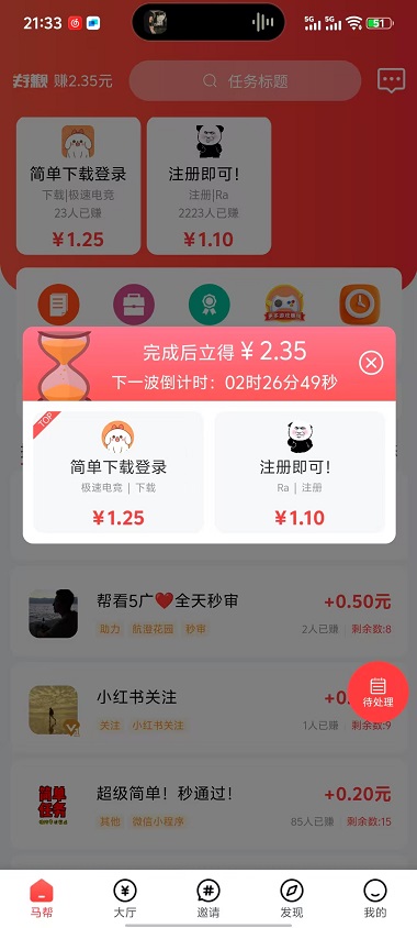 马帮有赏截图1