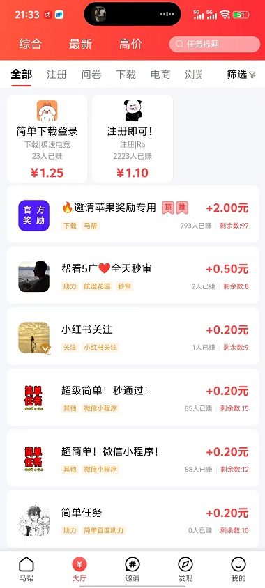 马帮有赏截图2