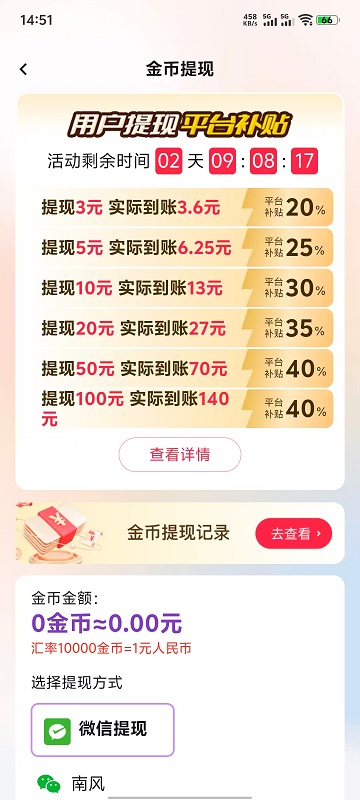 好好赚截图3
