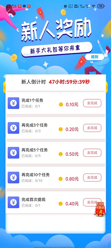 赚不停截图2