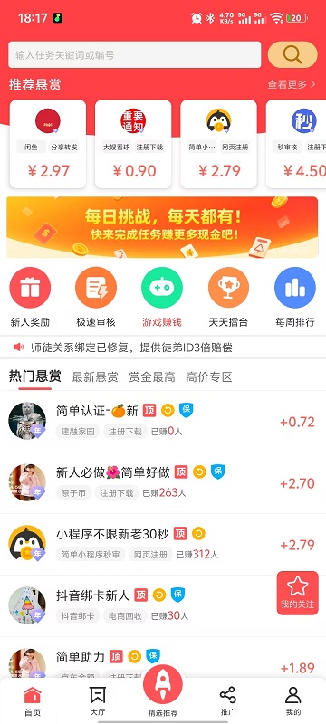 企鹅互助APP截图1