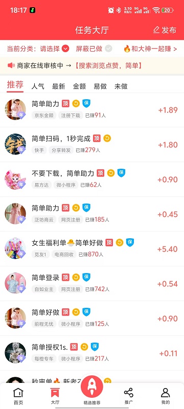 企鹅互助APP截图2