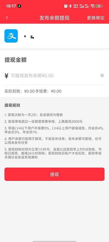 企鹅互助APP截图3