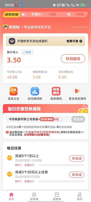 豆豆钻APP截图1