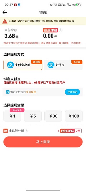 豆豆钻APP截图3