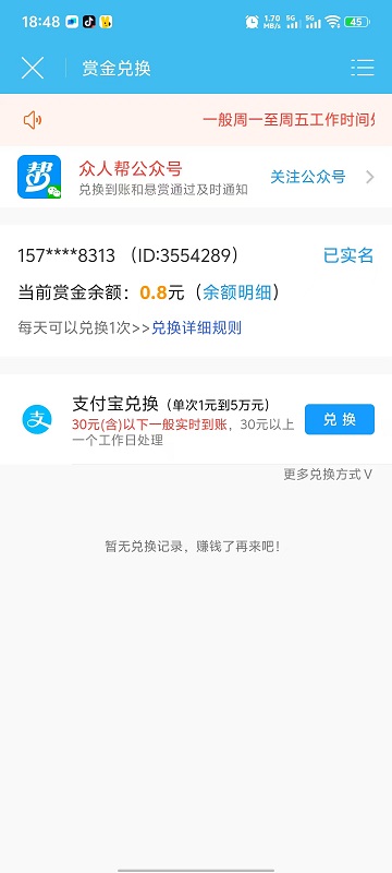 众人帮APP截图3