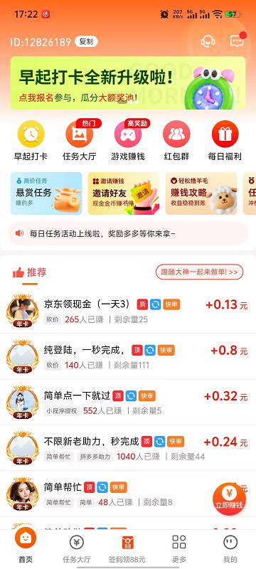 每天赚点APP截图1
