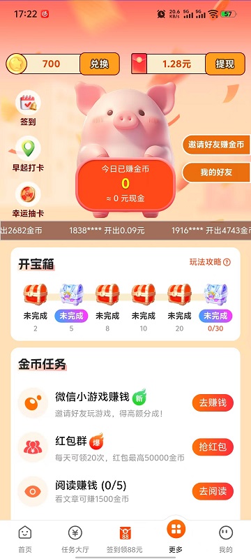 每天赚点APP截图2