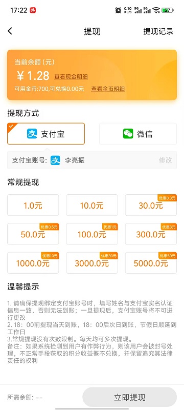 每天赚点APP截图3