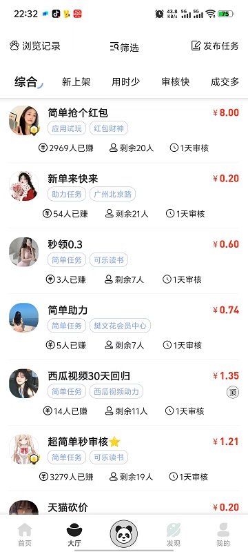 熊猫赚截图2