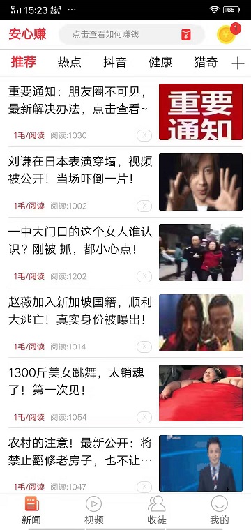 安心赚截图1