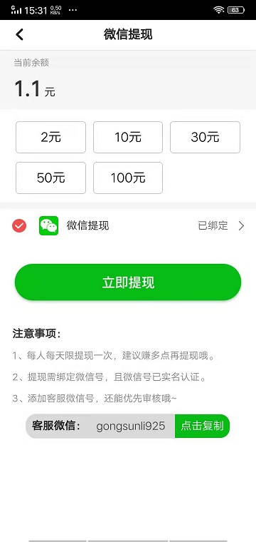 安心赚截图3