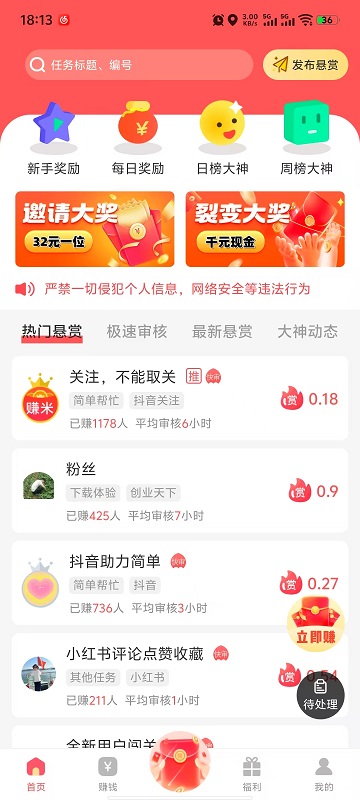 红赏吧APP截图1