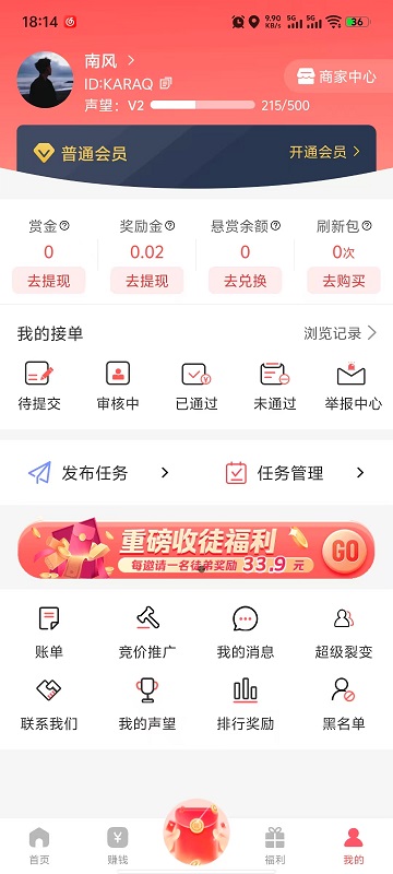 红赏吧APP截图3