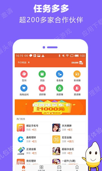 米赚截图1