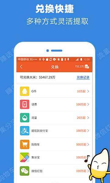米赚截图2