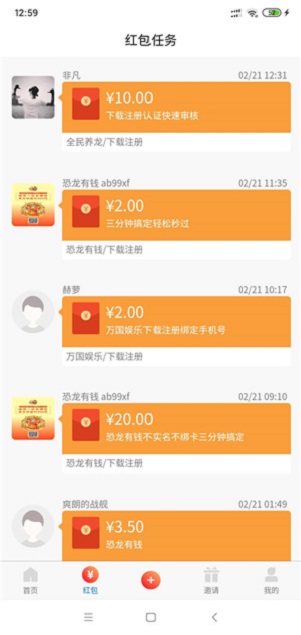 人人悬赏截图2