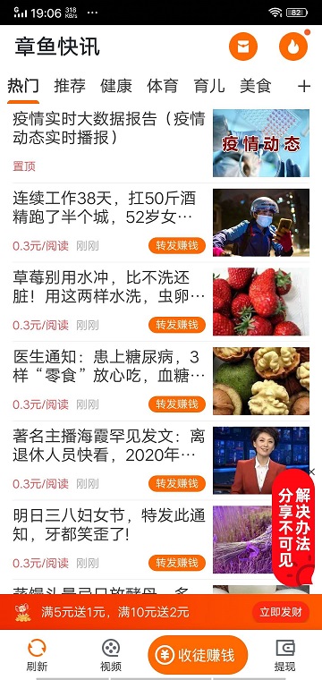 章鱼快讯截图1