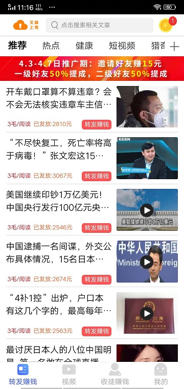 靠谱赚截图1