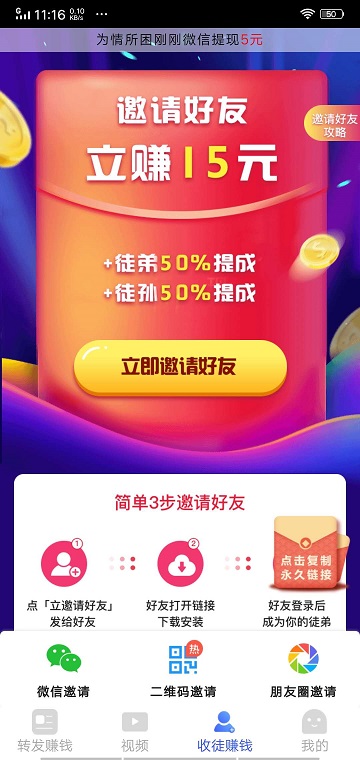 靠谱赚截图2