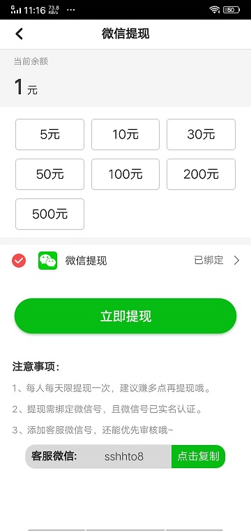 靠谱赚截图3