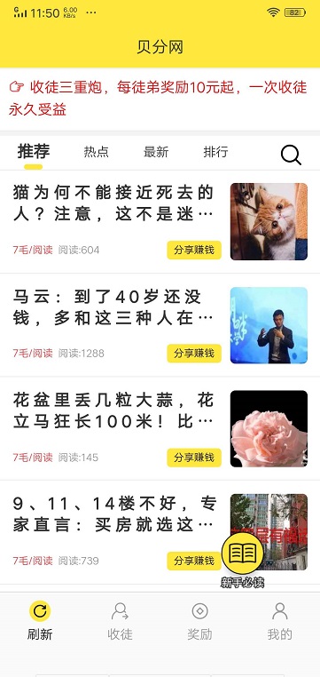 贝分网截图1
