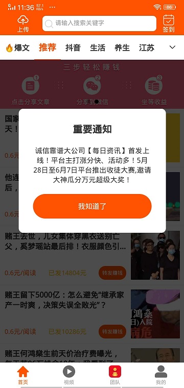 每日资讯截图1