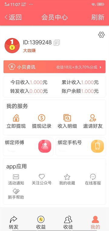 小贝资讯截图2