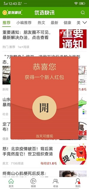全民快讯截图1