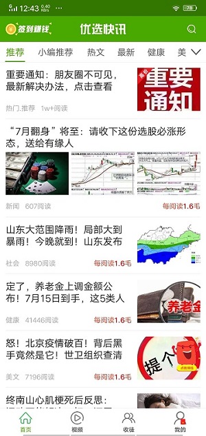 全民快讯截图2