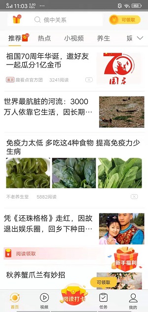 趣看点截图1