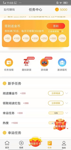 趣看点截图2