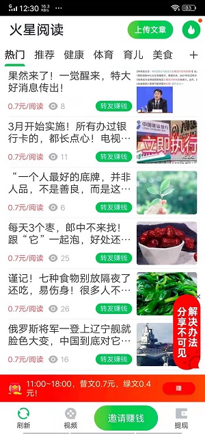 火星阅读截图2
