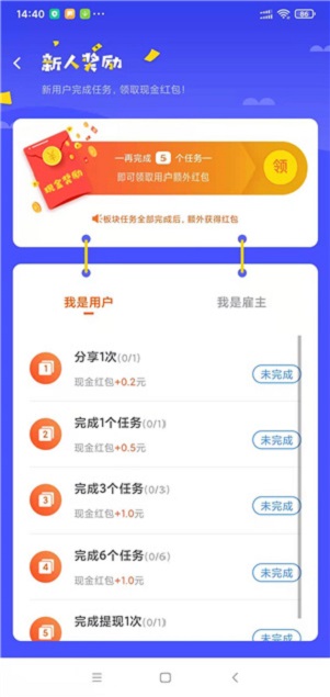 聚利帮截图3