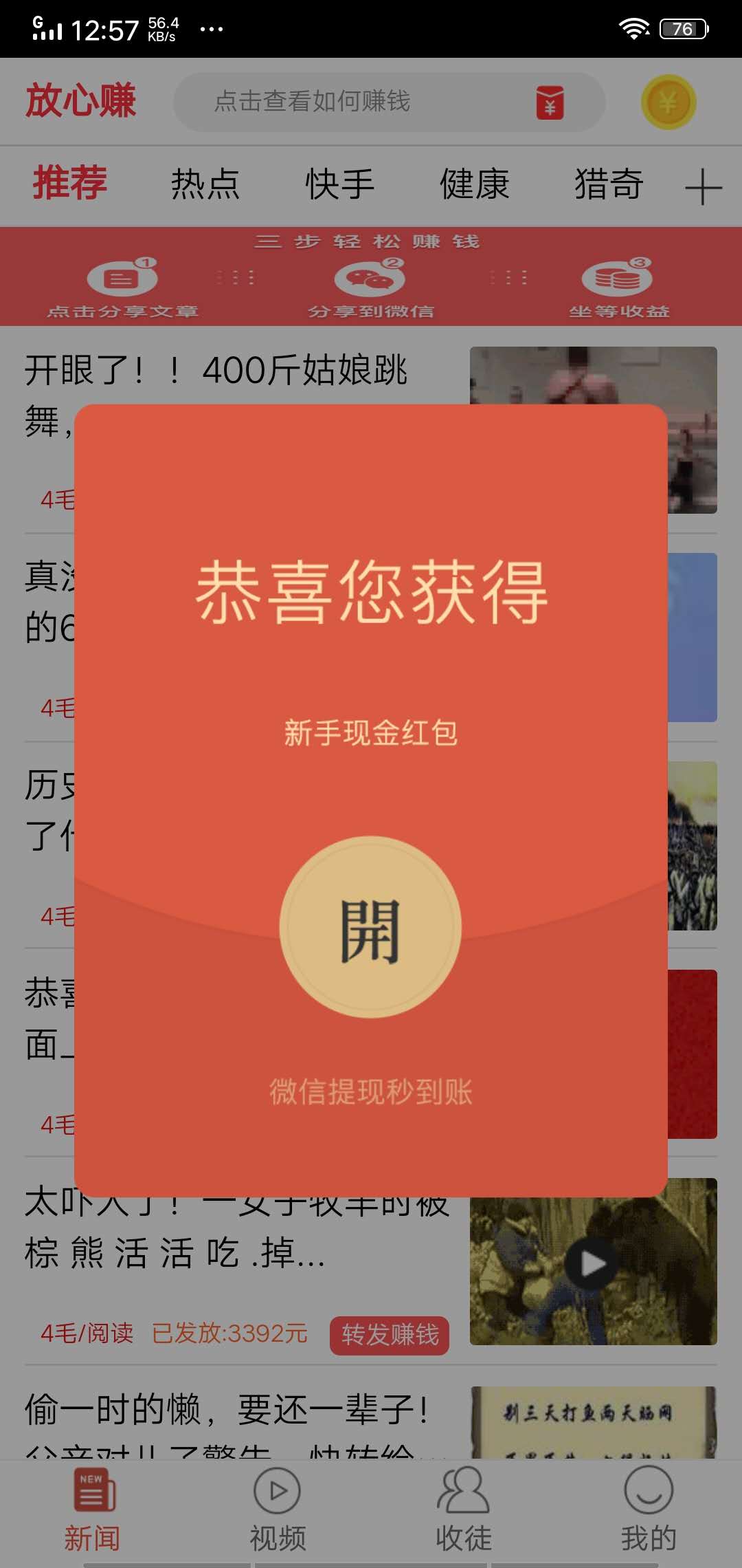 放心赚截图1