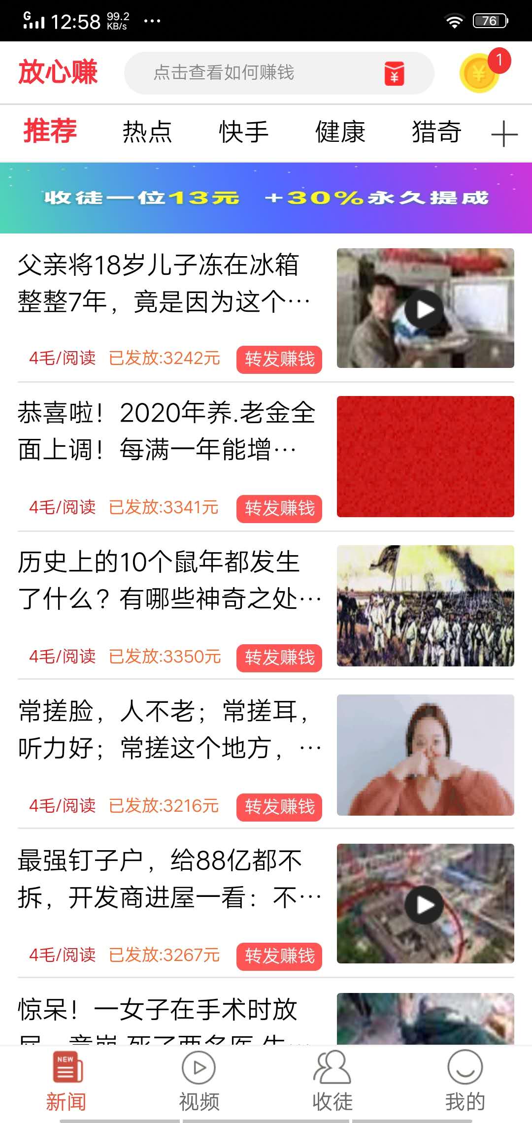 放心赚截图2