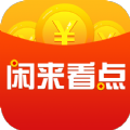 闲来看点